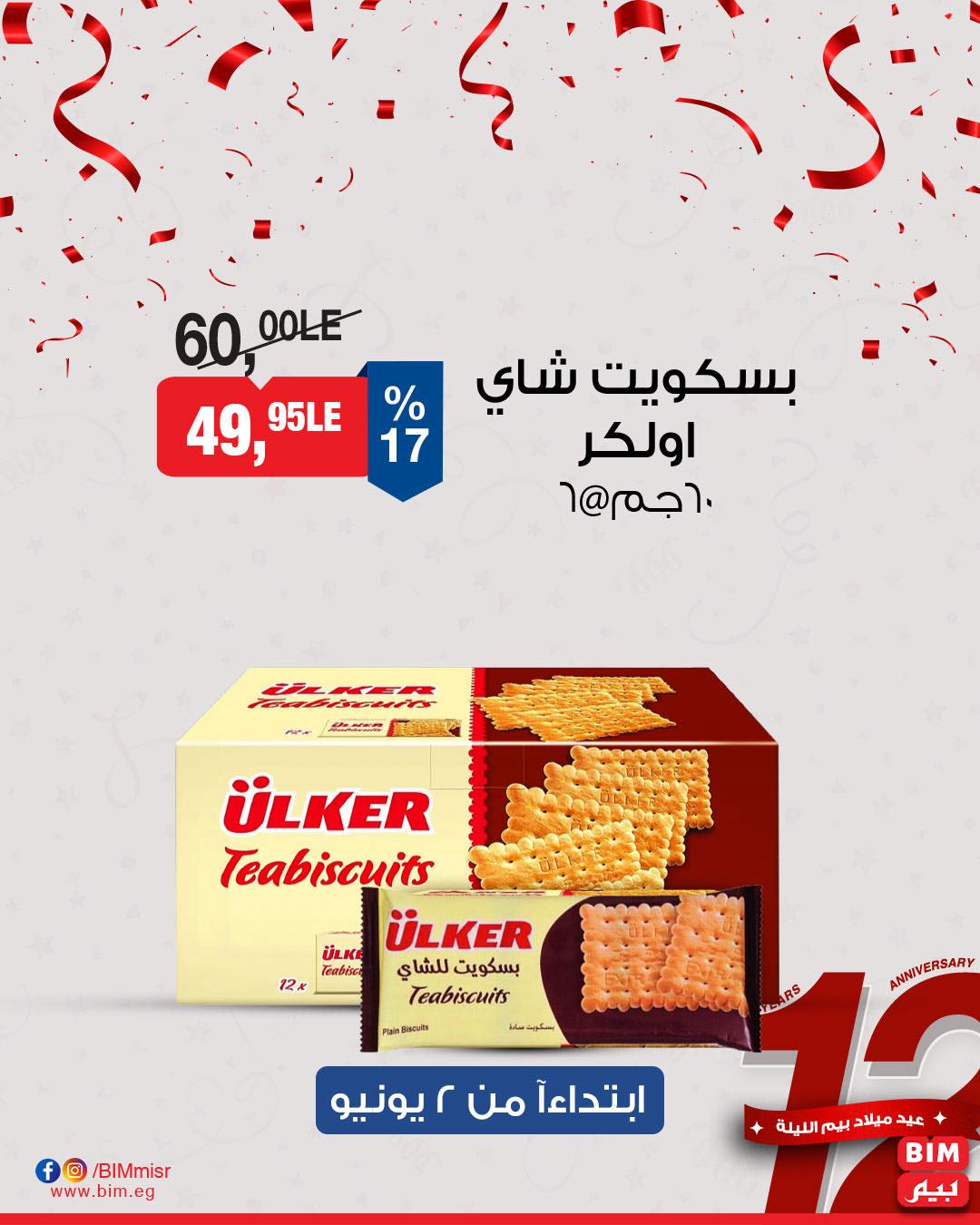 bim offers from 31may to 2may 2025 عروض بيم من 31 مايو حتى 2 مايو 2025 صفحة رقم 24